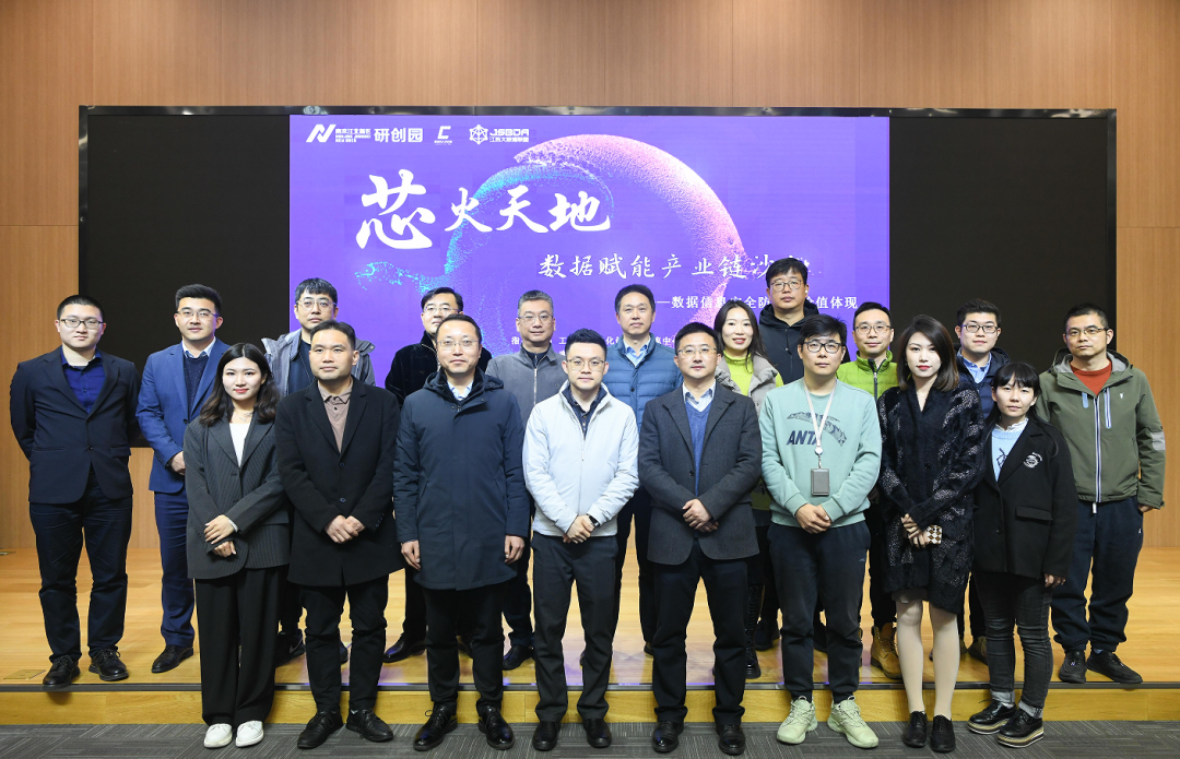 “芯火天地”数据赋能产业链沙龙顺利举办，艾弗森贝博ballbet官网科技集团数智化研究院常务副院长陈海勇出席